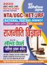 2024-25 NTA UGC-NET/JRF Political Science Solved Papers 728 995.
