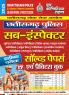 2024-25 Chhattishgarh SI Solved Papers & Practice Book 208 395.