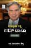 Udyama Ratna RATAN TATA (Kannada)