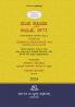 Kannada AIBE Bare Act without comments | CODE OF CRIMINAL PROCEDURE 1973 (2024 Edition) (Kannada)