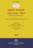 Kannada AIBE Bare Act without comments | THE CONSUMER PROTECTION ACT 2019 (2024 Edition) (Kannada)