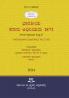 Kannada AIBE Bare Act without comments | The Indian Contract Act 1872 (Kannada)