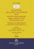 Kannada AIBE Bare Act without comments | The Right To Fair Compensation and Transparency In Land AcquisitionRehabilitation And Resettlement Act 2013 (Kannada)