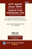 AIBE Kannada Bare Act Exam without notes | CODE OF CIVIL PROCEDURE 1908 (Kannada) by MJS Publications