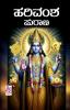 HARIVAMSHA PURANA (Kannada)