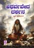 ATHARVA VEDA DARSHANA (Kannada)