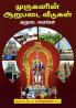 ARUPADAI VEEDU