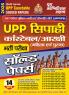 2024-25 UP Police Constable Solved Papers 336 595.