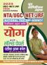 2024-25 NTA UGC-NET/JRF Yoga Solved Papers 232 395.