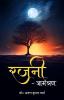 Rajni- Amantran