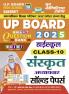 2024-25 UP Board High School Sanskrit Solved Papers 80 150.