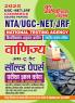 2024-25 NTA UGC-NET/JRF Commerce Solved Papers 928 1795.