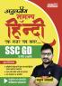 Atulniya Samanya Hindi For SSC GD IBPS RRB CTET DSSSB UPSSSC State Police & Teaching Exams By Adda247