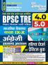 2025-26 BPSC TRE 4 & 5 Class IX-X English & GS Solved Papers & Practice Book 198 395.