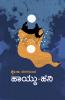HAYKU-HANI (Kannada)