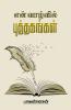 En Vaazhvil Puththakangal