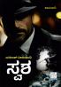 Swasha (Kannada)