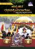 Kannada Rathavanneridaro (Kannada)