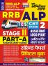 2025-26 RRB ALP Stage-II Solved Papers and Practice Book 256 495.