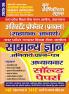 2025-26 Uttar Pradesh Asstt. Professor General Knowledge Solved Papers 288 595.