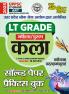 2025-26 UPPSC LT Grade Art Solved Papers and Practice Book 136 295.
