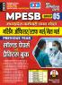 2025-26 MPESB Staff Nurse Solved Papers & Practice Book 384 795.