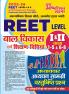 2025-26 REET Level-I & II General Studies & Pedagogy Study Material 352 695.