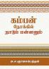 Kamban Nokkil Naadum Mannanum