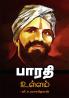Bharathi Ullam