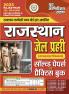 2025-26 Rajasthan Jail Prahari Solved Papers and Practice Book 224 395. This book contains the 3 parts.