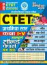 2025-26 CTET Solved Papers 640 1295. This book contains the previous solved papers from 2011 to 2024.