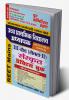 2025-26 RSSB Class-VI to VIII Grade-III Sanskrit Practice Book 192 395.