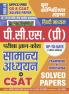 2025-26 UPPCS Pre  GS & CSAT Solved Papers 1172 2295.