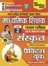 2025-26 MPESB Category 2 Sanskrit Practice Book 176 395.
