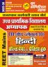 2025-26 RSSB REET Mains Hindi Solved Papers & Practice Book 192 395.