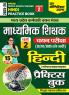 2025-26 MPESB Hindi Practice Book 176 395.