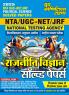 2025-26 NTA UGC-NET/JRF Political Science Solved Papers 752 1495 .