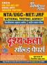 2025-26 NTA UGC-NET/JRF Visual Arts Solved Papers 496 995 .