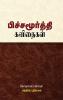 Pitchamurthy Kavithaigal