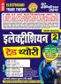 2025-26 RRB ALP Electrician Trade Study Material Vol.02 528 995.