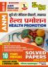 2025-26 ANM Primary Health Care  Previous Year Solved Papers 128 295.