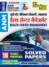 2025-26 ANM Second Year Health Center Management  Previous Year Solved Papers 144 295.