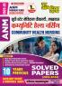 2025-26 ANM First Year Community Health Nursing Previous Year Solved Papers 128 295.