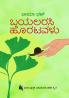 Bayalarasi Horatavalu