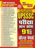 2025-26 UPSSSC Up-To-Date Solved Papers 1574 995.