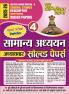 2025-26 IAS/PCS Mains Special-4 General Studies Solved Papers 288 595.