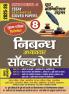 2025-26 All States PCS Special-8 Essay Solved Papers 256 495.