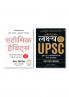 Atomic Habits: Chote Badlav Asadharan Parinaam (Hindi) + Lakshya UPSC: Yuva IAS Adhikariyon Ki Prerak Kahaniyan (Hindi Edition of Scaling Mount UPSC)