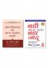 Badi Soch Ka Bada Jadoo (Hindi Edition of The Magic Of Thinking Big) + Aatma Vishwas Aur Atma Samman Badhayen (Hindi Edition of Maximize Your Potential to Develop Self-Confidence and Self-Esteem)