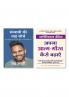 Sanyasi Ki Tarah Sochein (Hindi Edition of Think Like A Monk) + Apna Atma Gaurav Kaise Badhayein (Hindi Edition of How To Raise Your Self-Esteem)